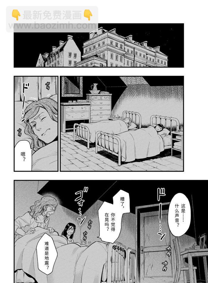 黑執事 - 第169話 - 2