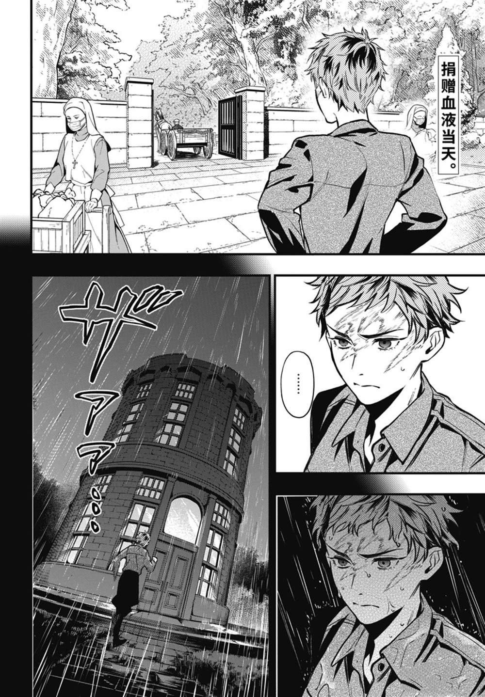 黑執事 - 第187話 - 2