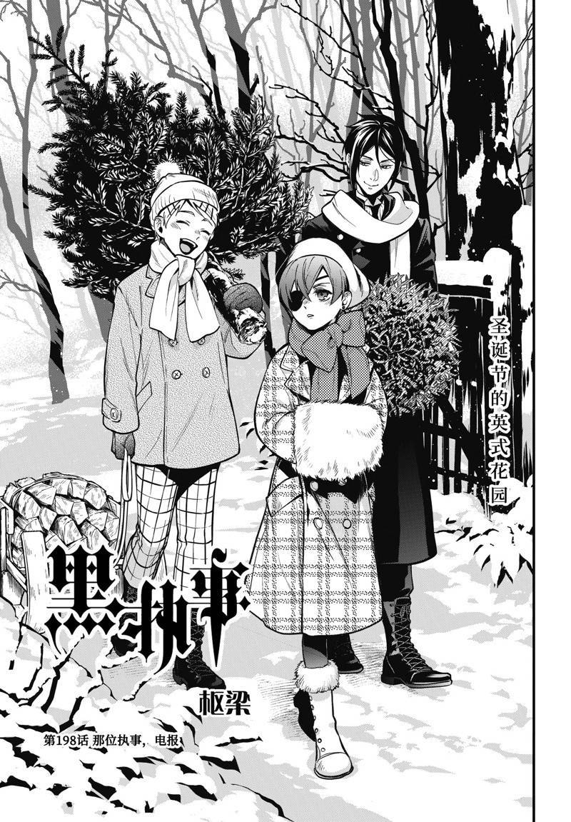 黑執事 - 第199話 - 1