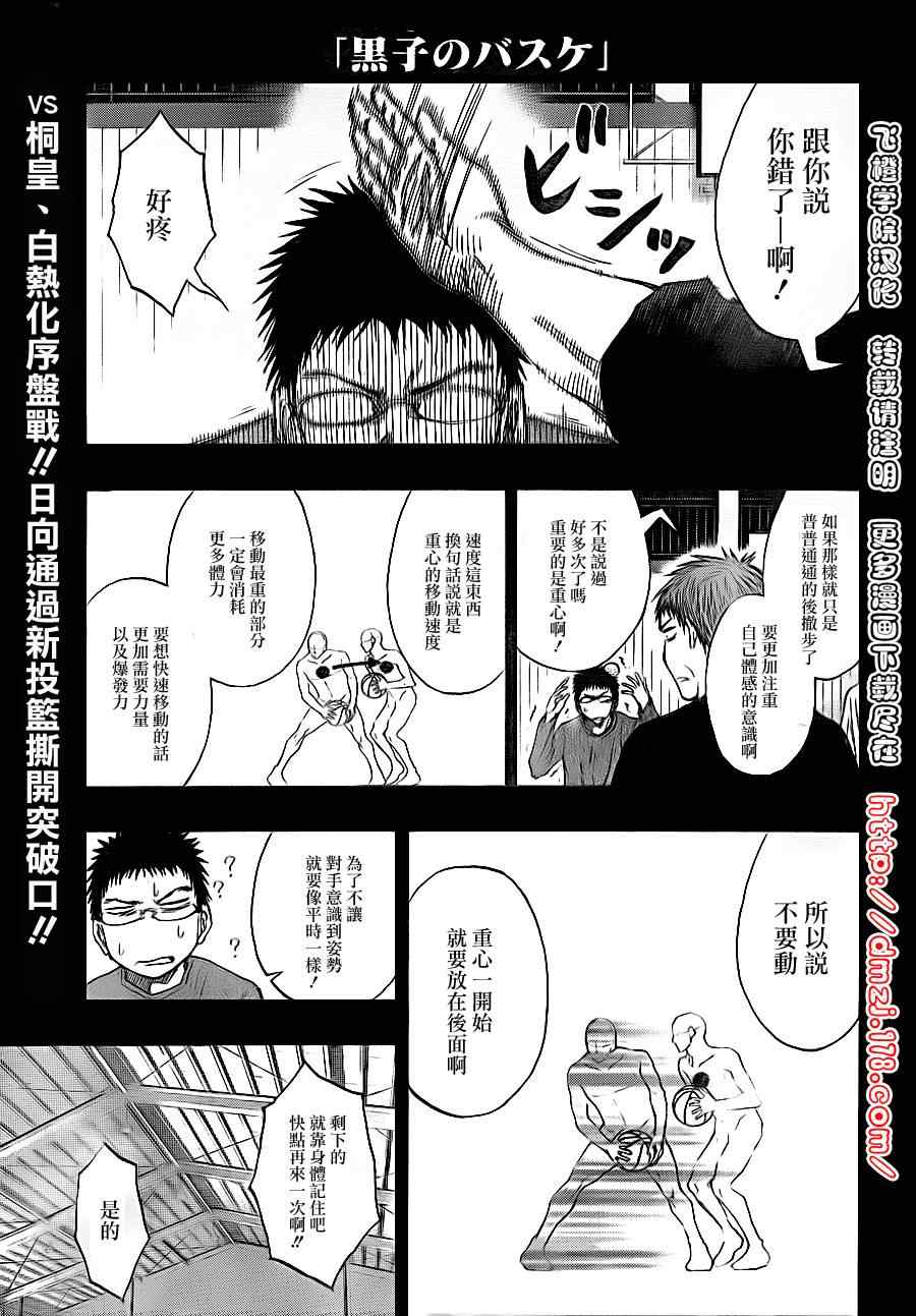 黑子的籃球 - 第118話 - 1