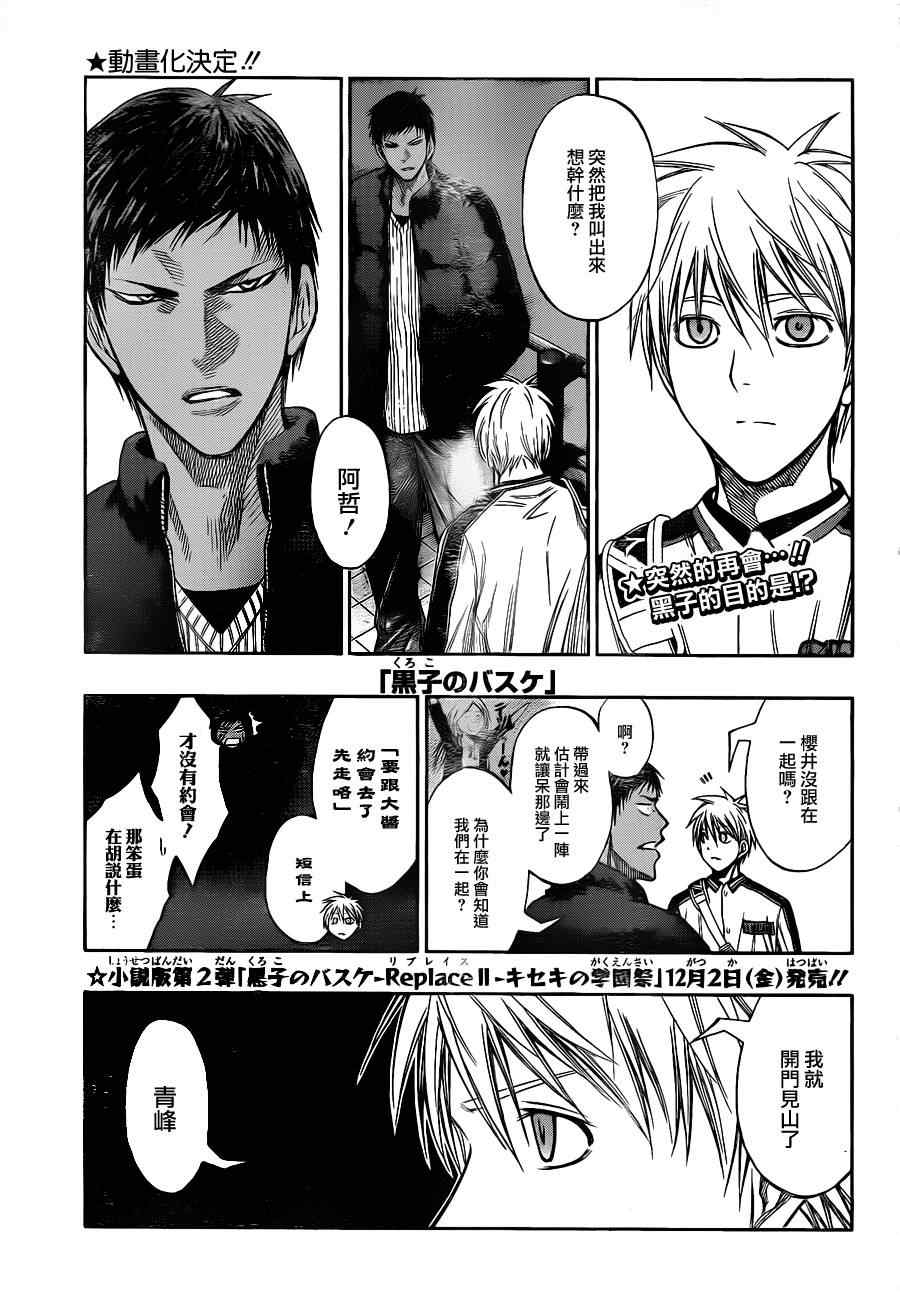 黑子的籃球 - 第142話 - 1