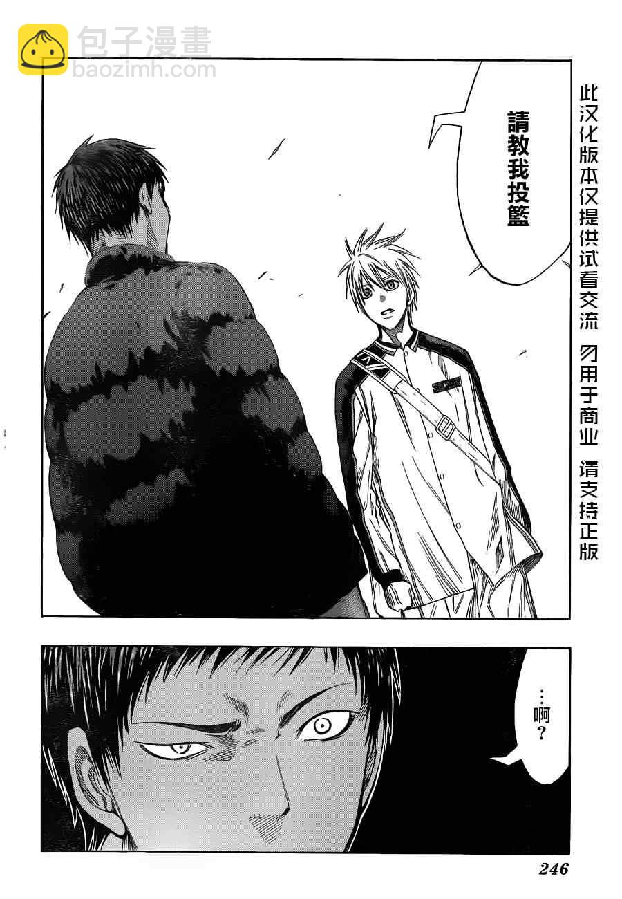 黑子的籃球 - 第142話 - 2