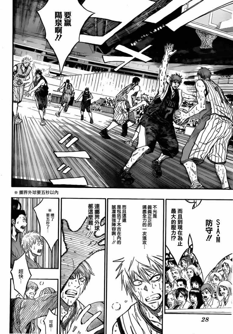 黑子的籃球 - 第168話 - 2