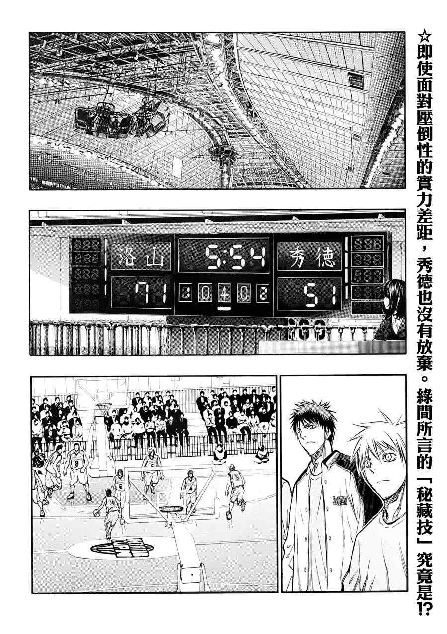 黑子的籃球 - 第180話 - 2