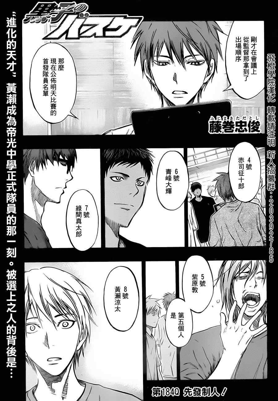 黑子的籃球 - 第184話 - 2