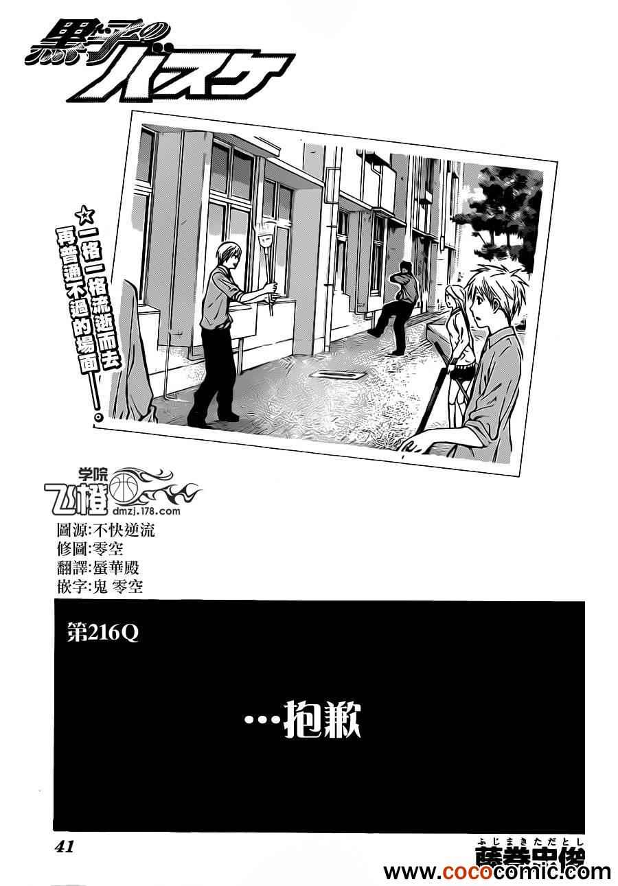 黑子的籃球 - 第216話 - 1
