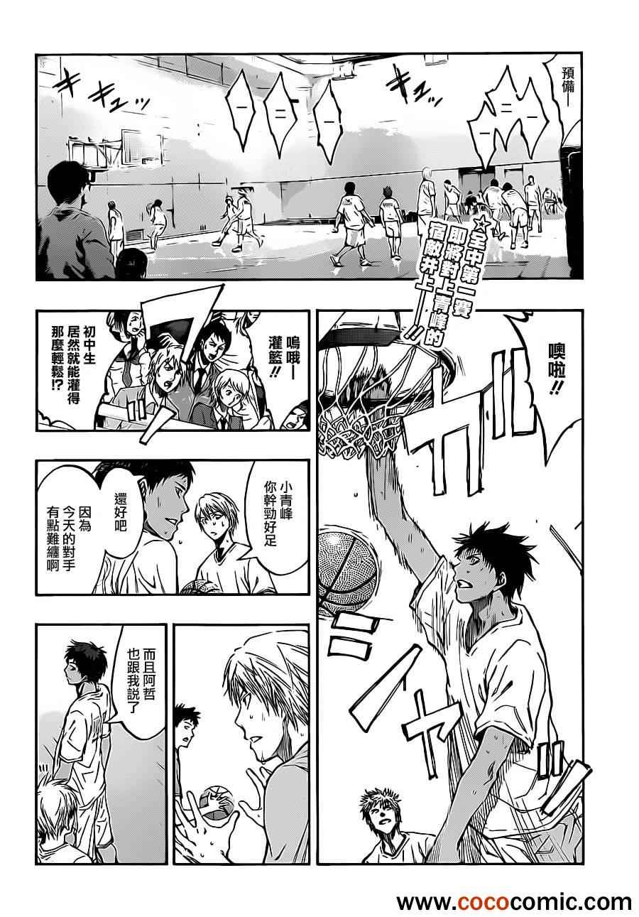 黑子的籃球 - 第216話 - 2
