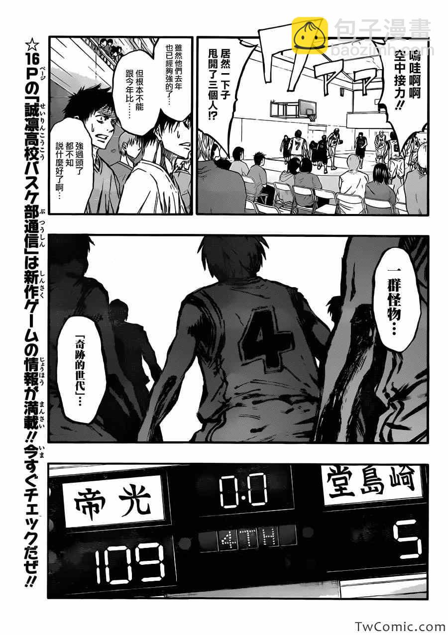 黑子的籃球 - 第224話 - 3