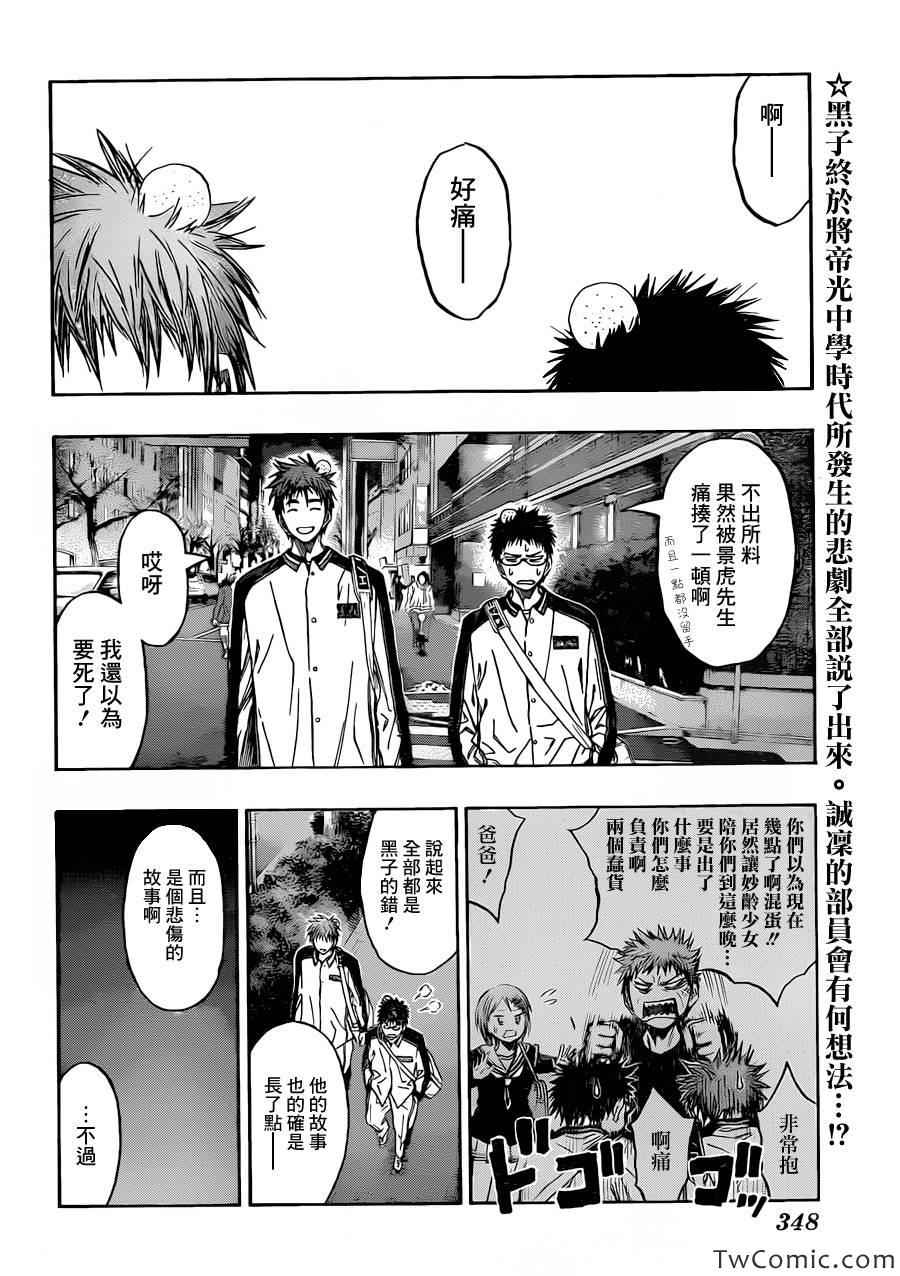 黑子的籃球 - 第228話 - 2