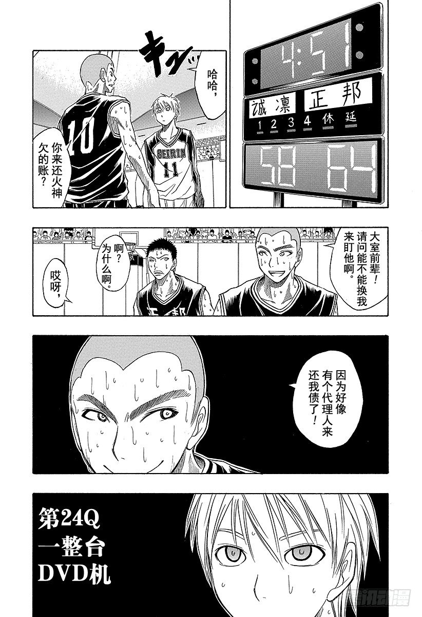 黑子的籃球 - 第24話 一整臺DVD機 - 1