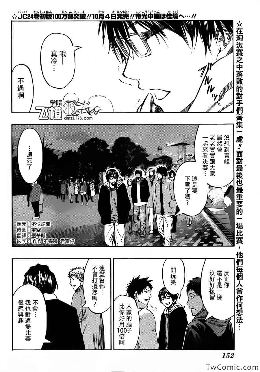 黑子的籃球 - 第230話 - 2