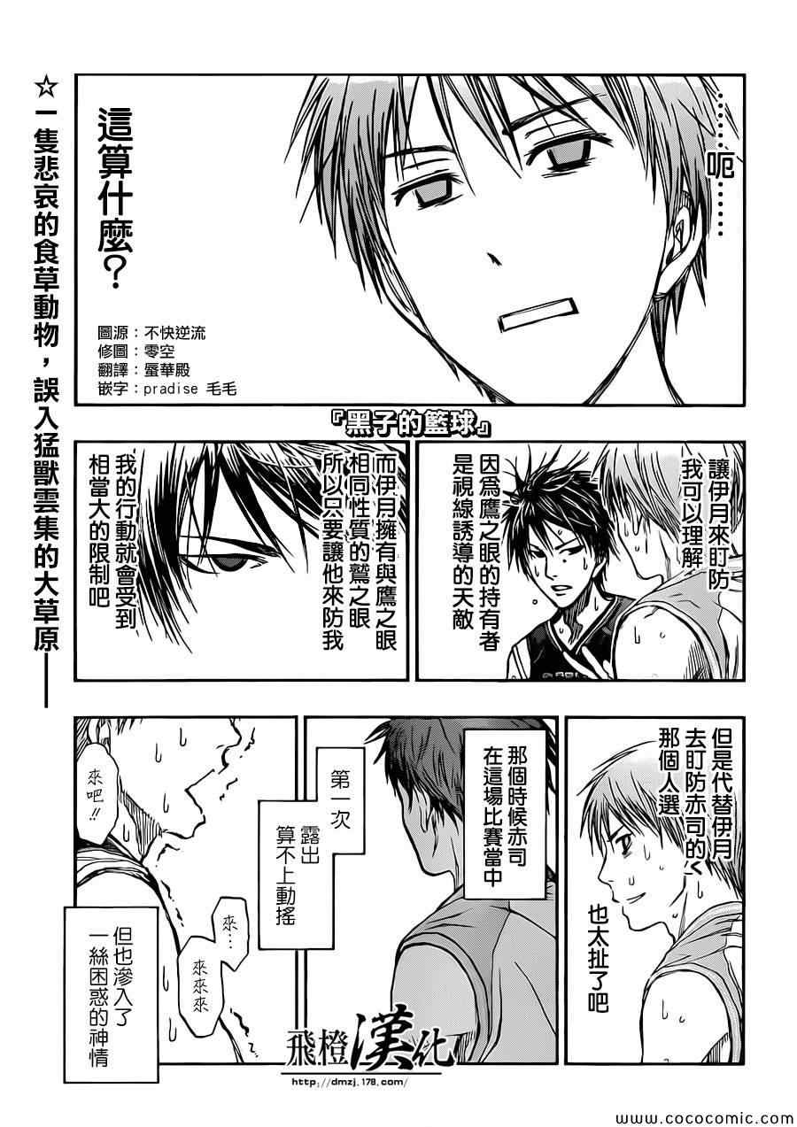 黑子的籃球 - 第240話 - 1