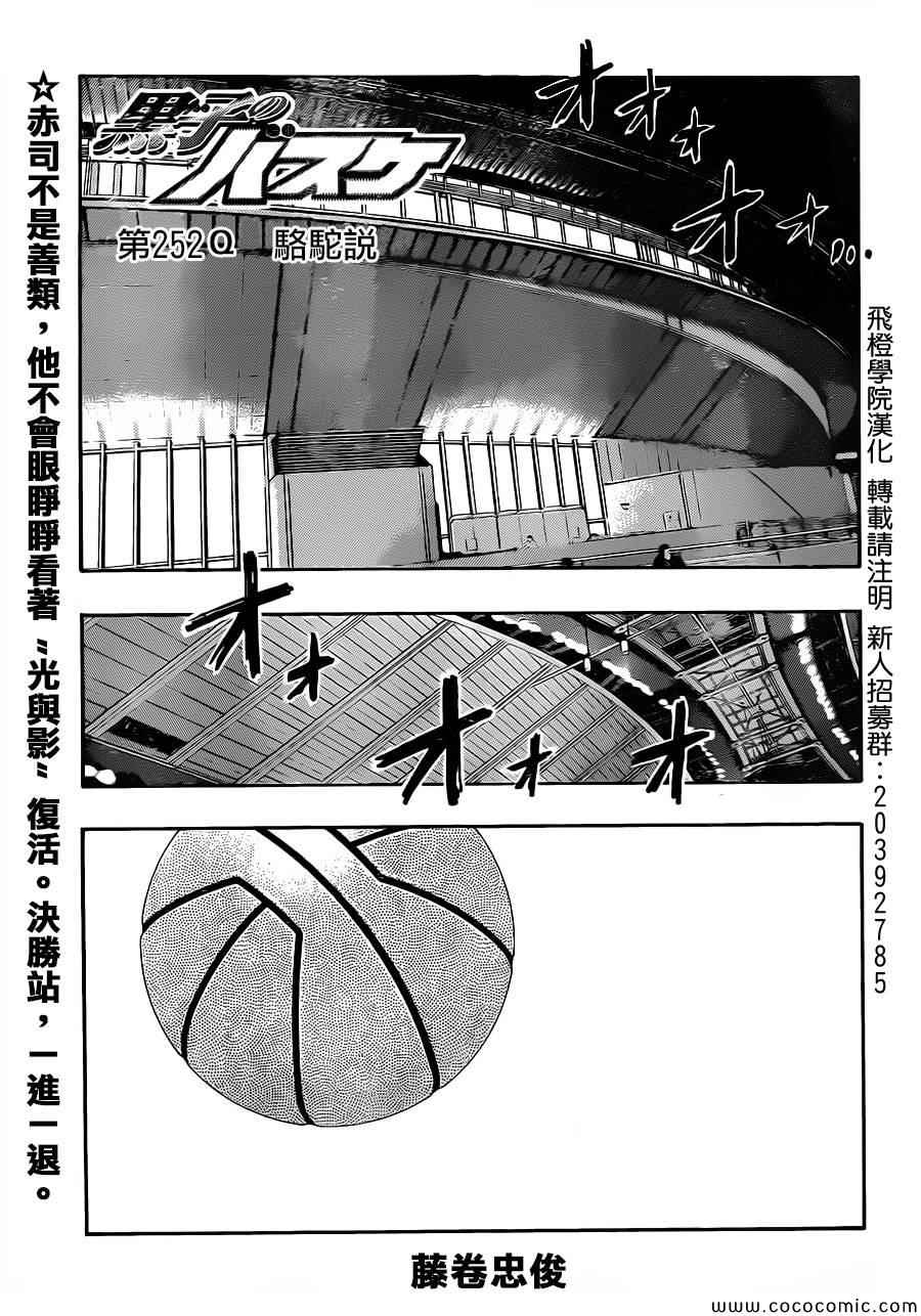 黑子的籃球 - 第252話 - 1
