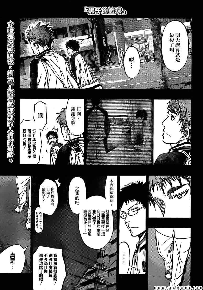 黑子的籃球 - 第258話 - 1