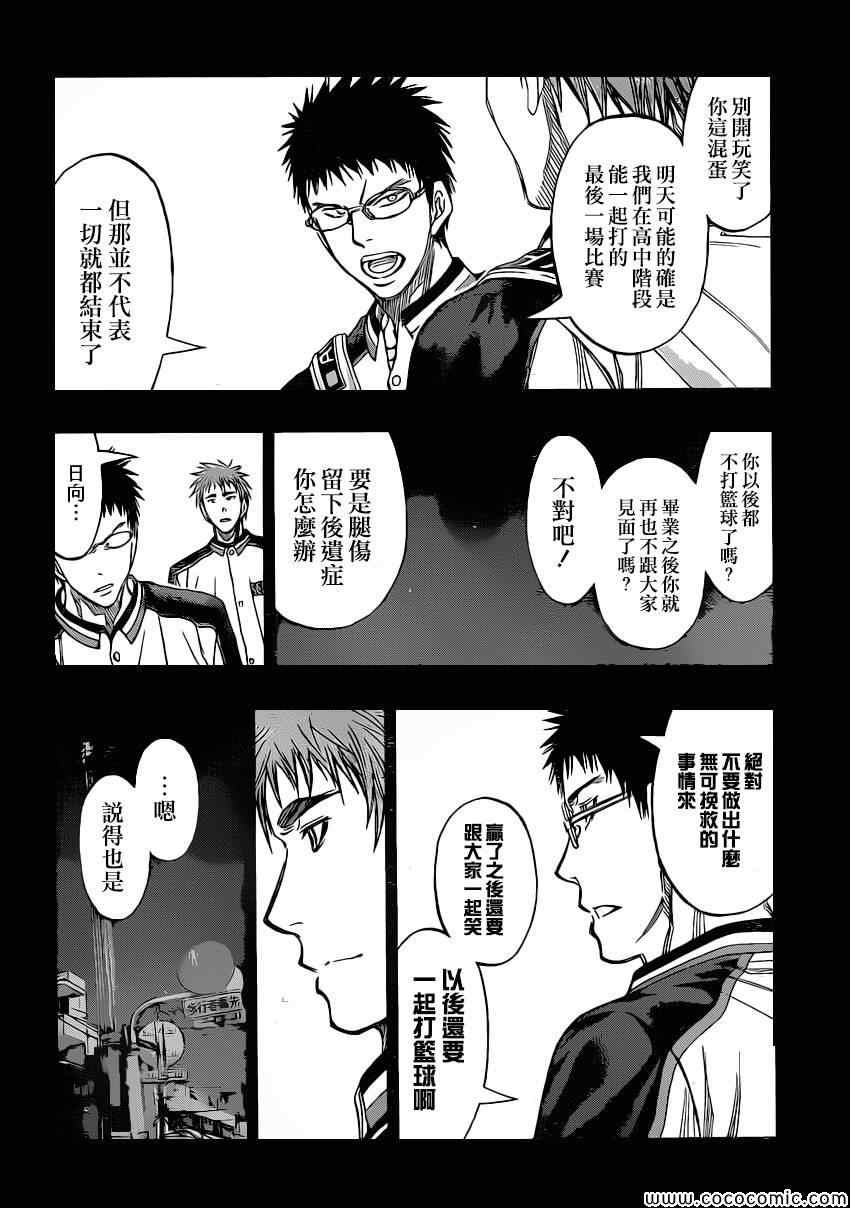 黑子的籃球 - 第258話 - 2