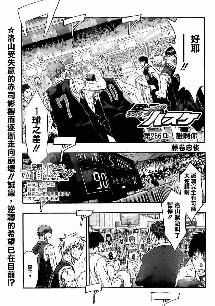 黑子的籃球 - 第266話 - 1