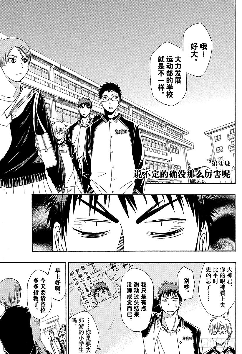 黑子的籃球 - 第4話 說不定的確沒那麼厲害呢 - 1