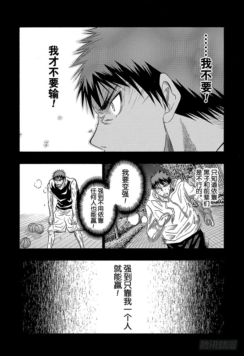 黑子的籃球 - 第31話 一定要贏！ - 2