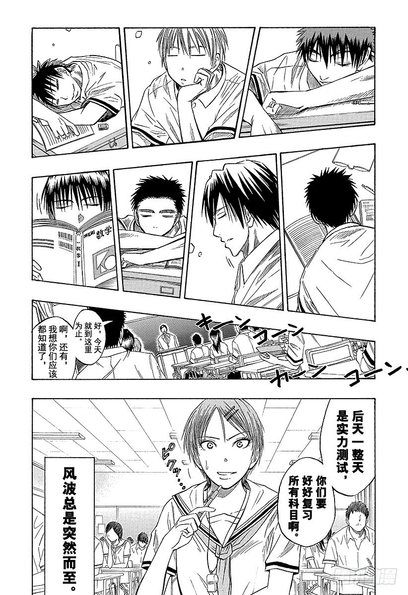 黑子的籃球 - 第37話 笨蛋是贏不了的！ - 2