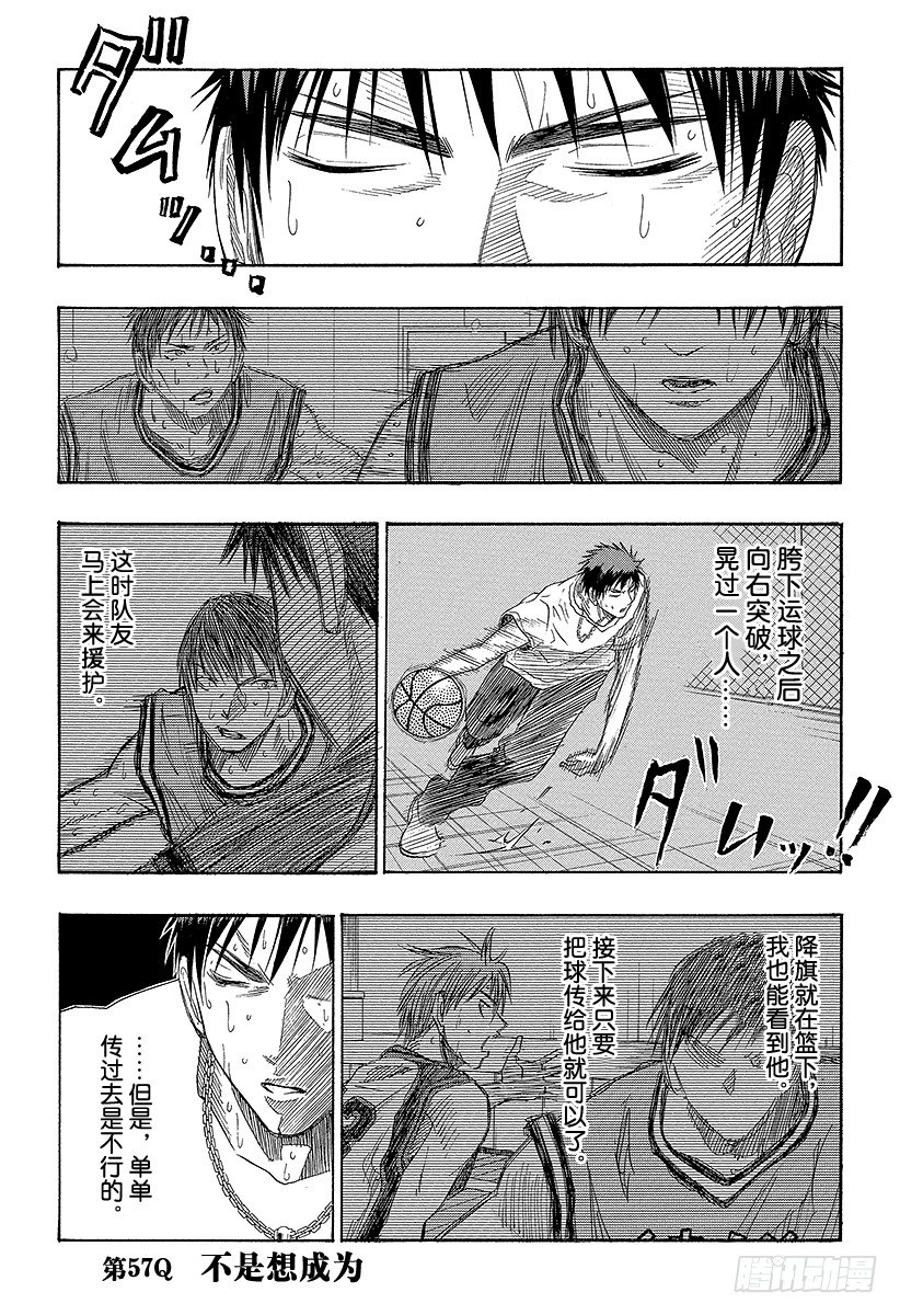 黑子的籃球 - 第57話 不是想成爲 - 1