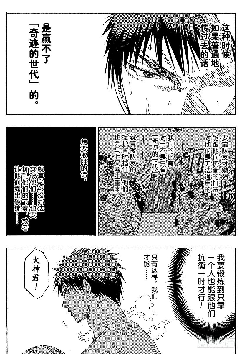 黑子的籃球 - 第57話 不是想成爲 - 2