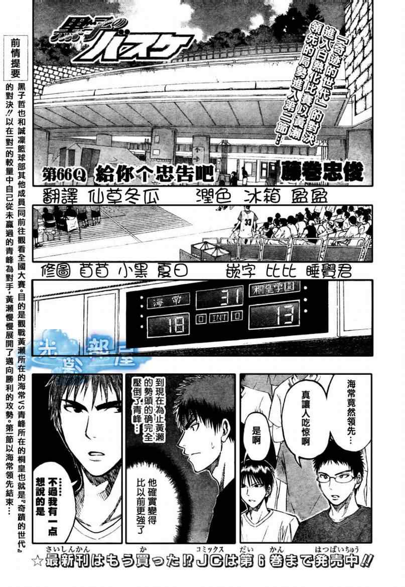 黑子的籃球 - 第66話 - 1