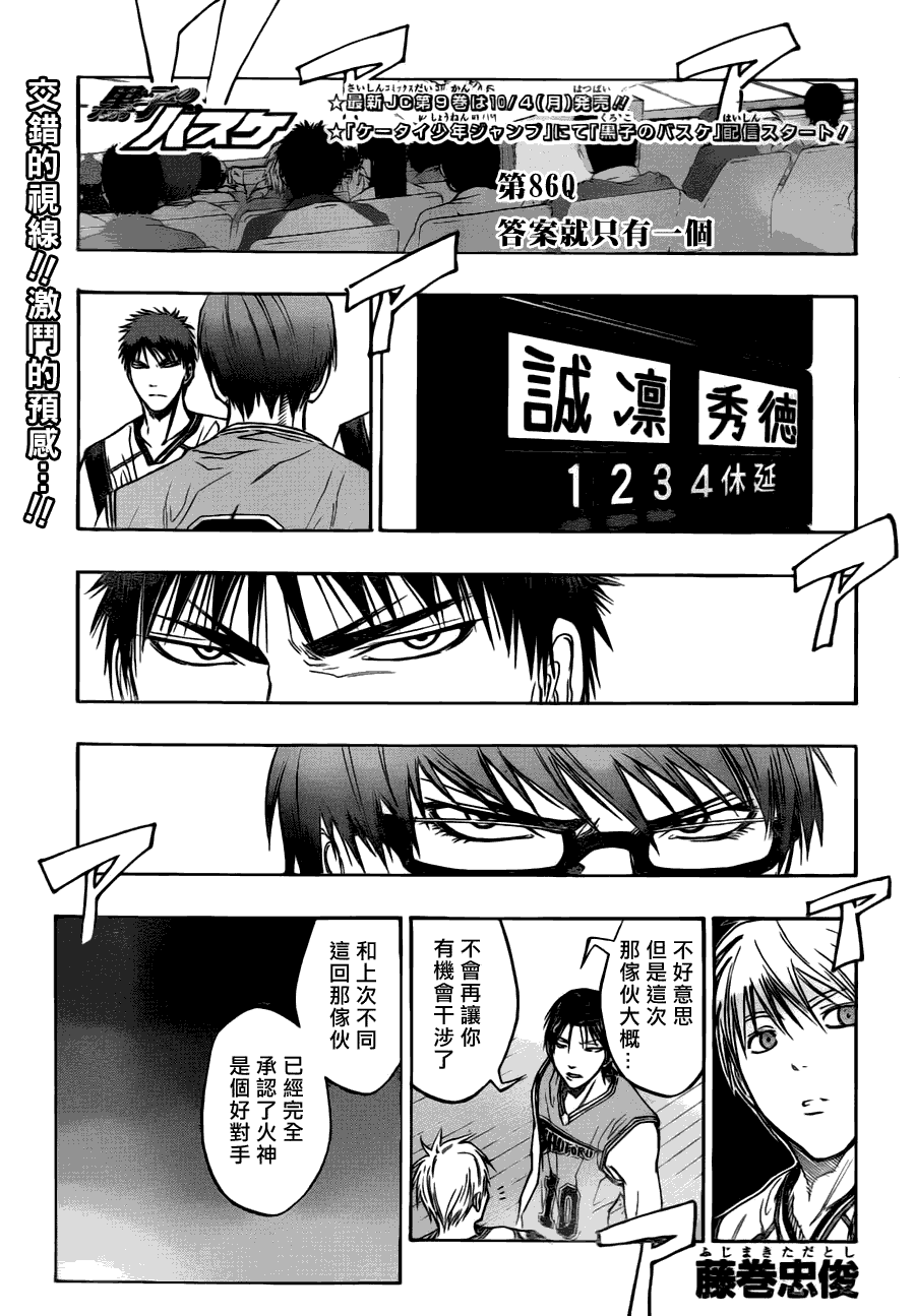 黑子的籃球 - 第86話 - 1