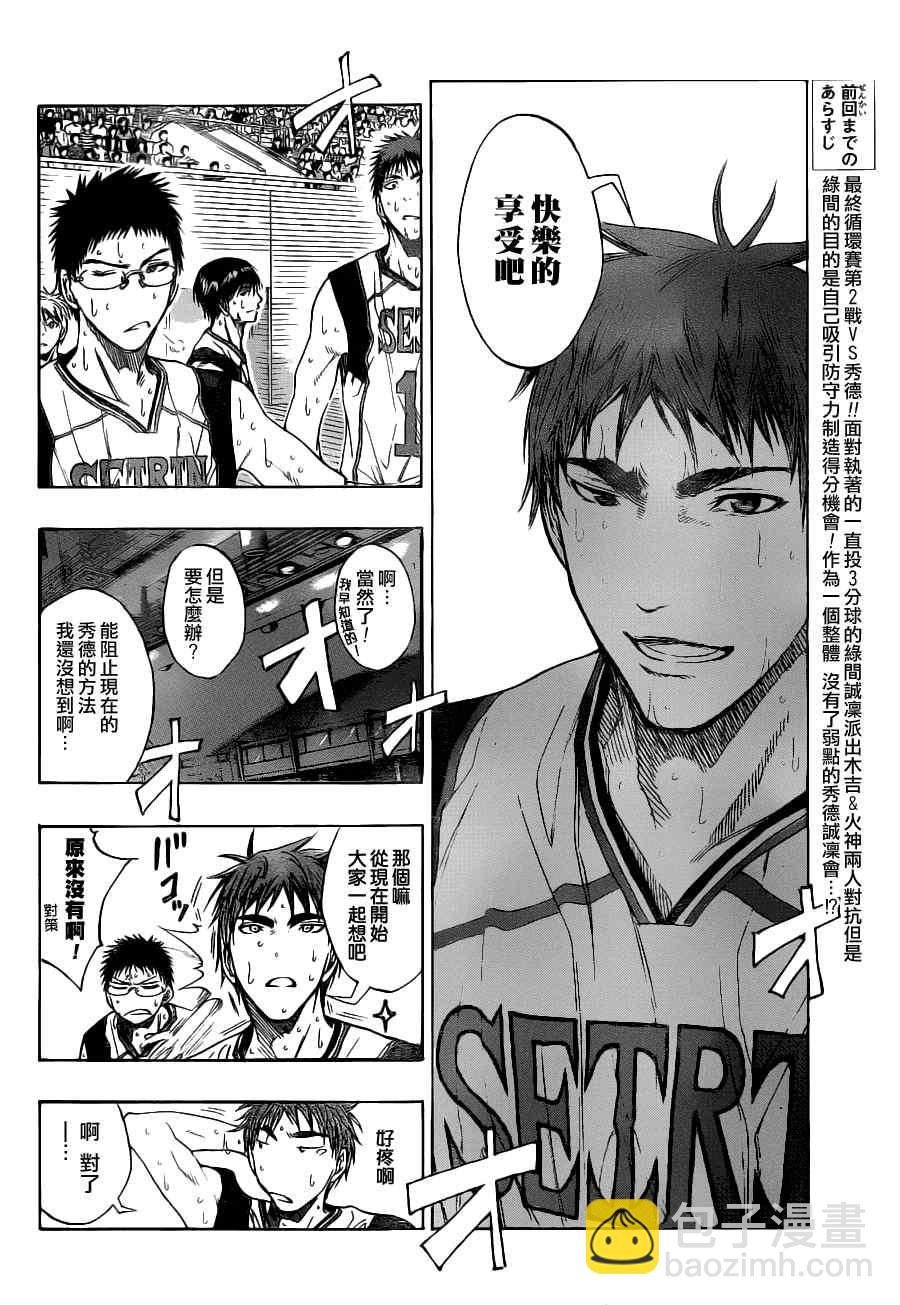黑子的籃球 - 第88話 - 2