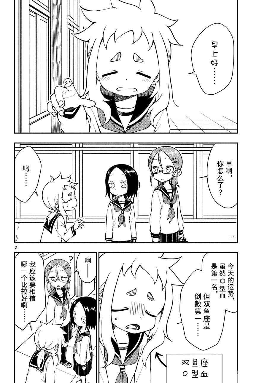 和戀愛相戀的由加里 - 第51話 - 2