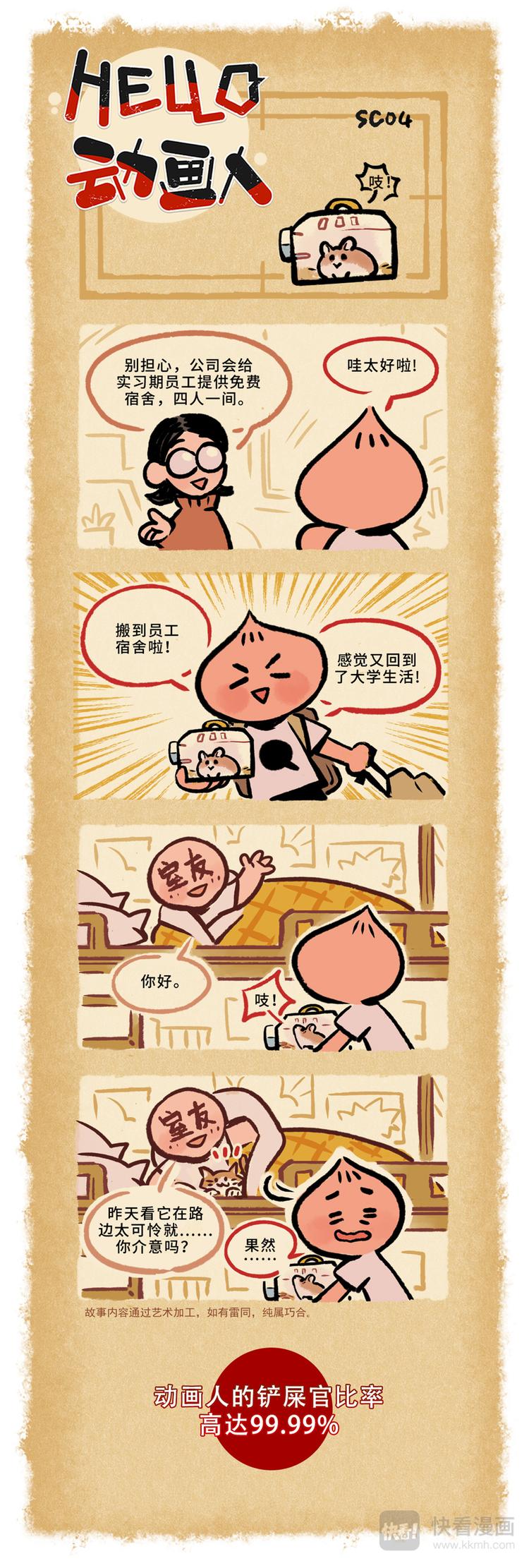 HELLO，動畫人 - SC04 - 1