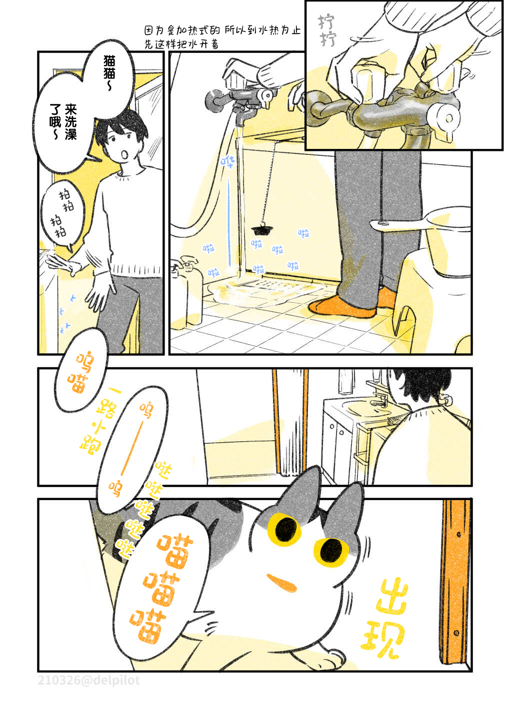 和貓在一起生活的日記 - 第26話 - 1