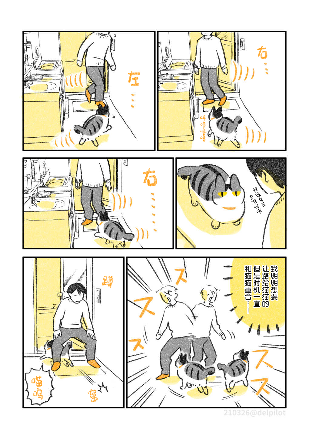 和貓在一起生活的日記 - 第26話 - 2