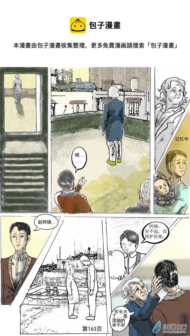 河門——不存在的神聖（完全漫畫版） - 第47話  趙阿姨 - 1
