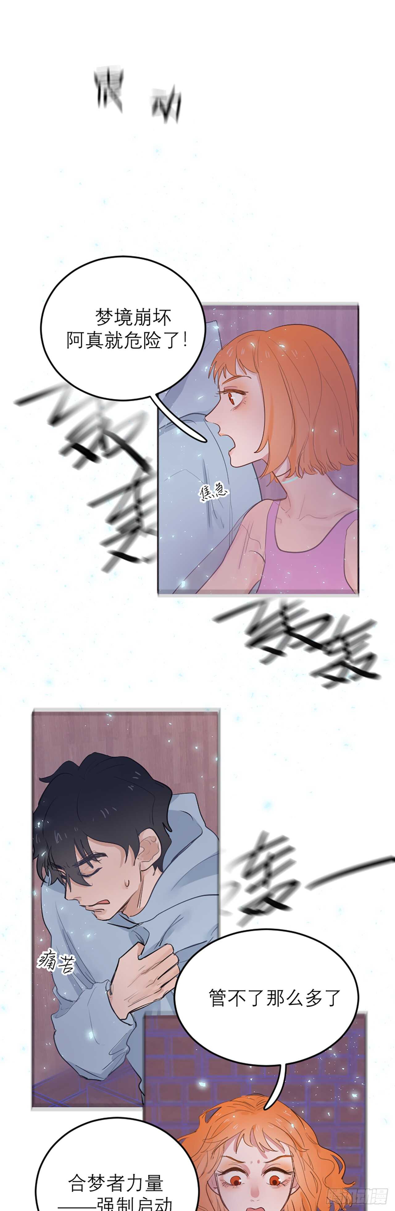 合夢 - Vol.09 - 2