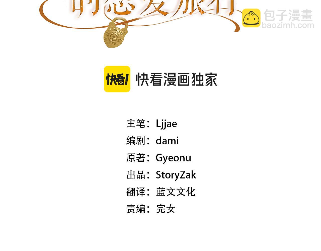 和猛虎大人的戀愛旅行 - 第16話 接受委託(1/4) - 3
