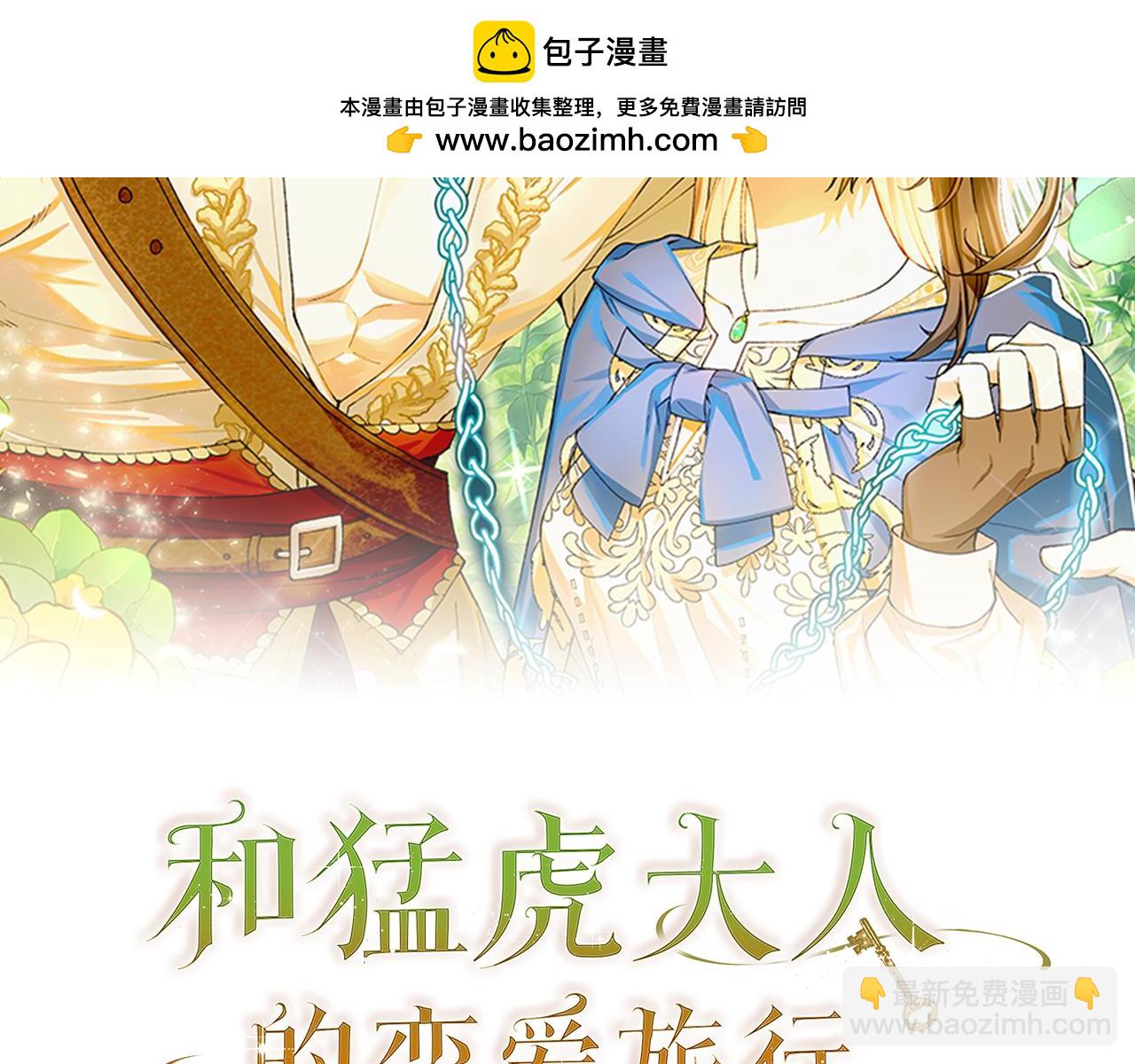 和猛虎大人的戀愛旅行 - 第24話 順利通過(1/5) - 2