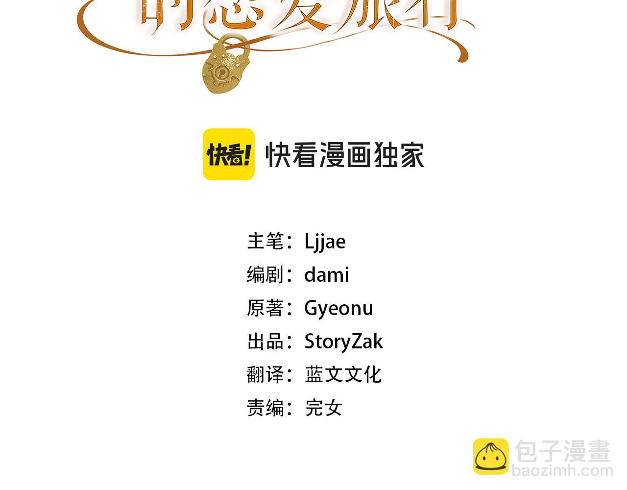 和猛虎大人的戀愛旅行 - 第28話 身份(1/5) - 3