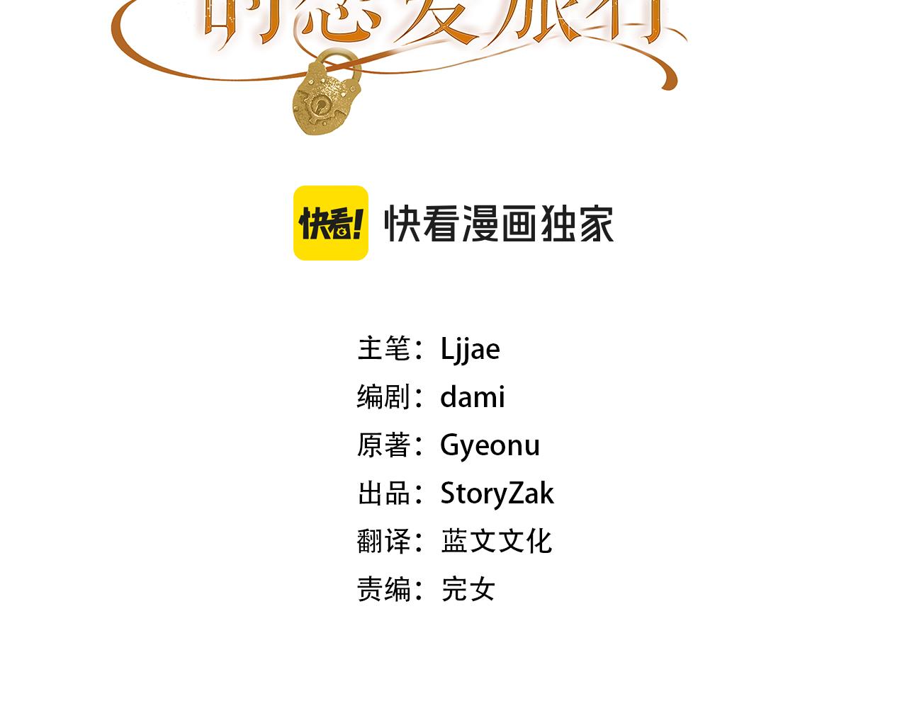 和猛虎大人的戀愛旅行 - 第34話 你們到底是什麼關係(1/5) - 3