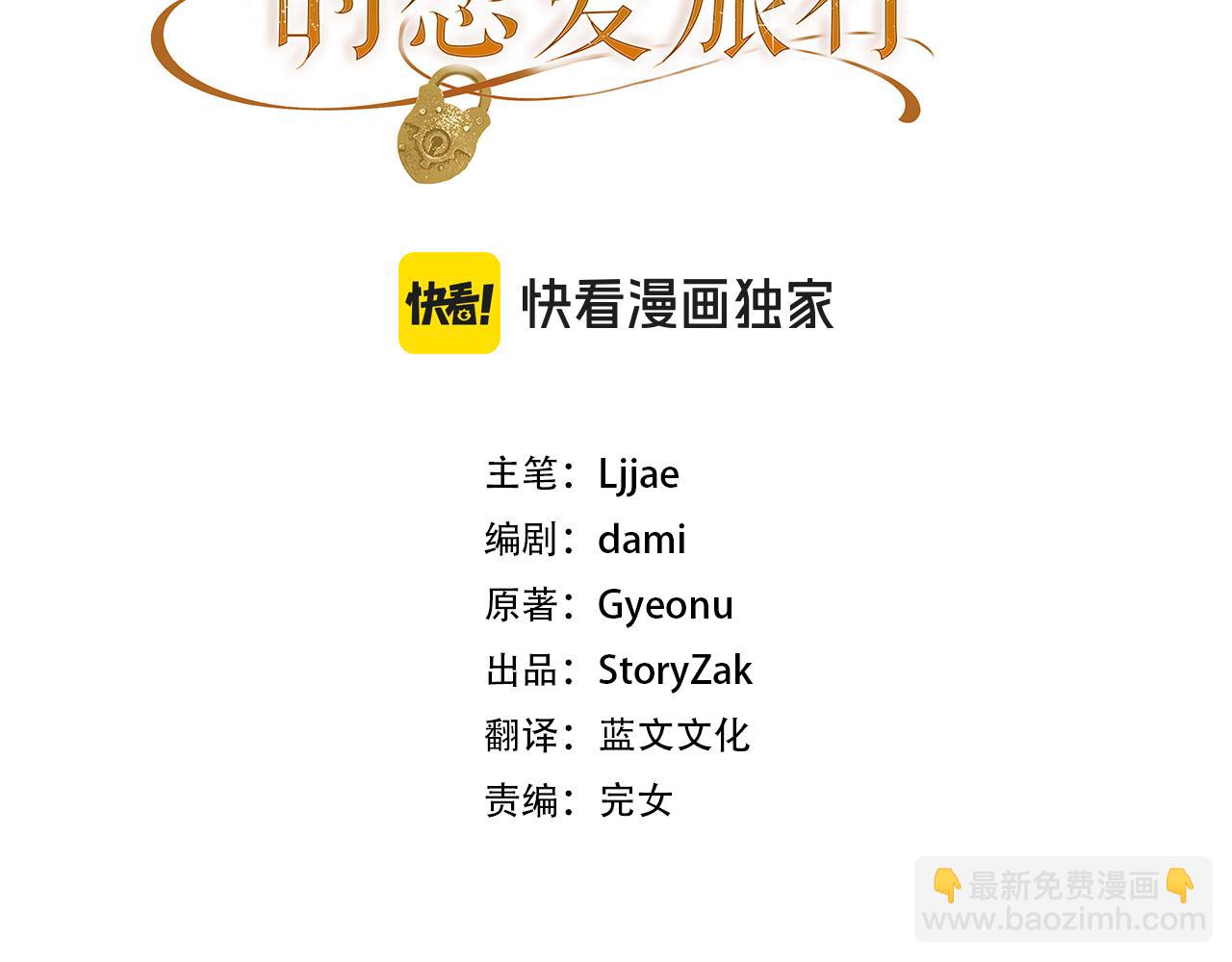 和猛虎大人的戀愛旅行 - 第38話 分享真相(1/4) - 3