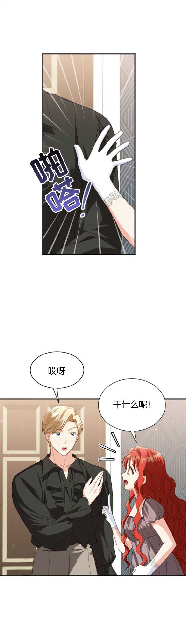 和那個男主離別的方法 - 第21話 - 1