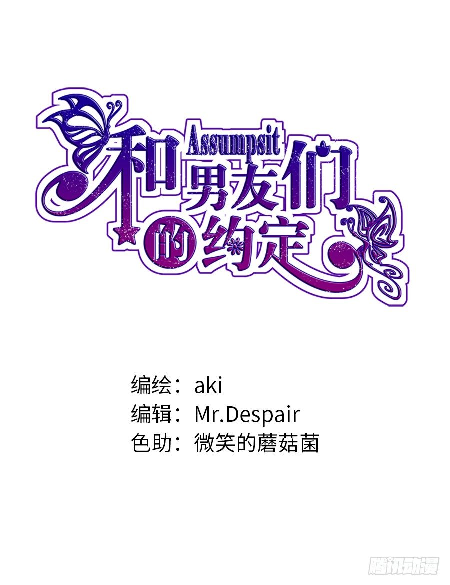 和男友們的約定 - 勇敢的向他告白吧(1/4) - 2