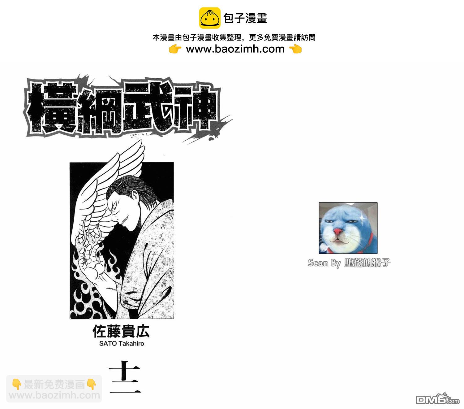 橫綱武神 - 第12卷(1/3) - 2