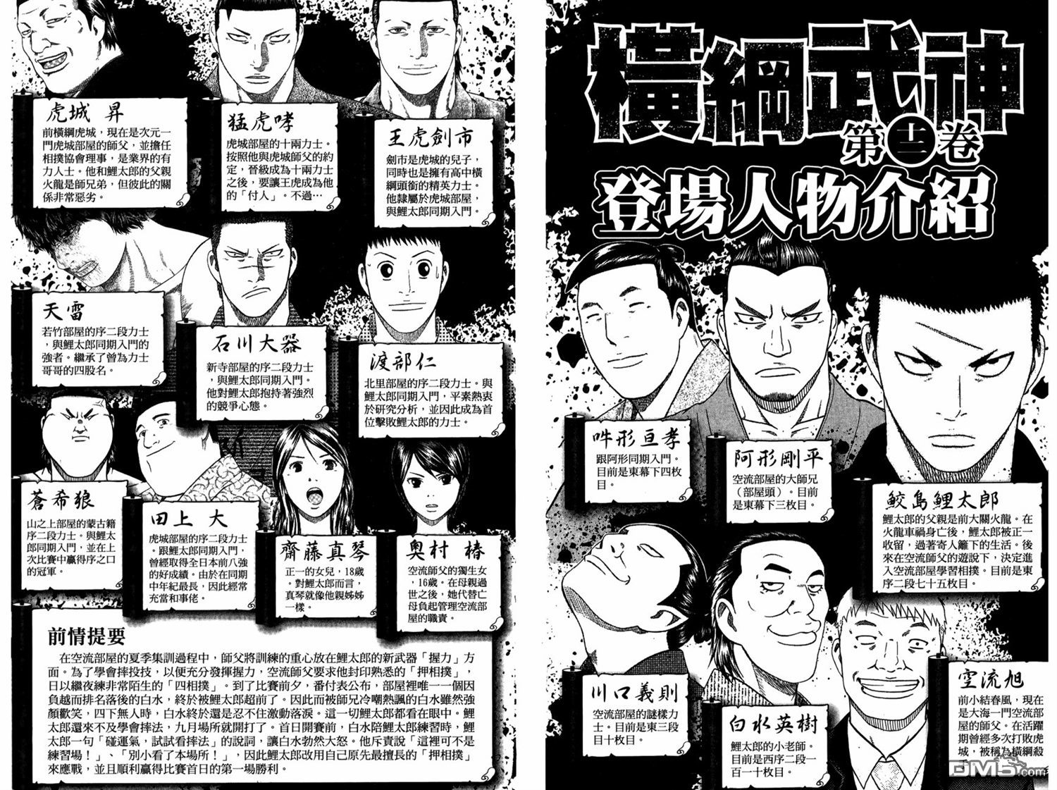 橫綱武神 - 第12卷(1/3) - 3