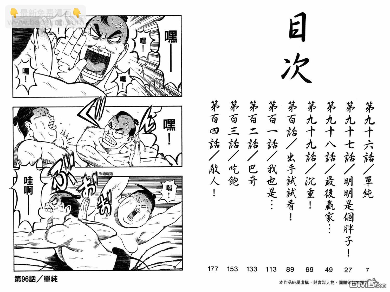 橫綱武神 - 第12卷(1/3) - 4