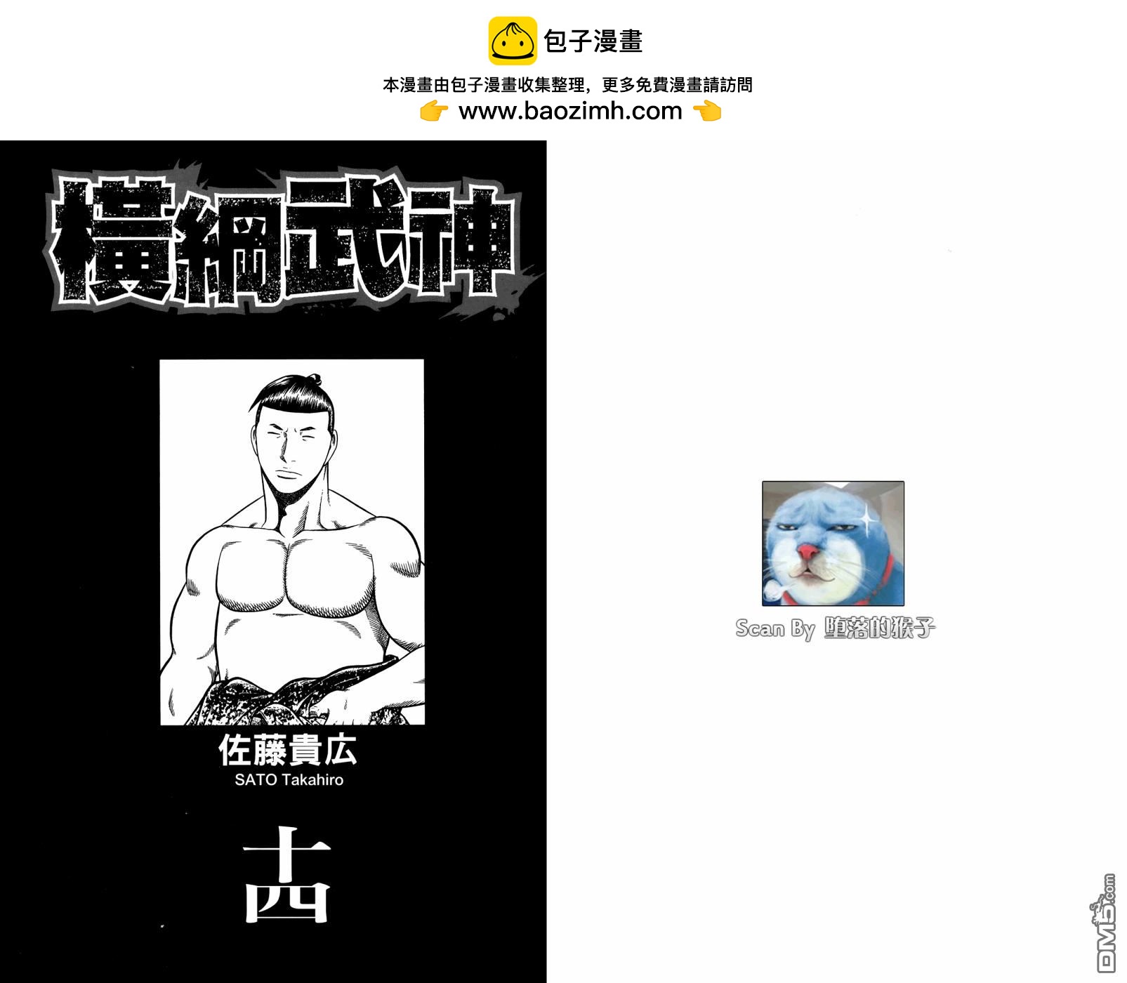 橫綱武神 - 第14卷(1/2) - 2