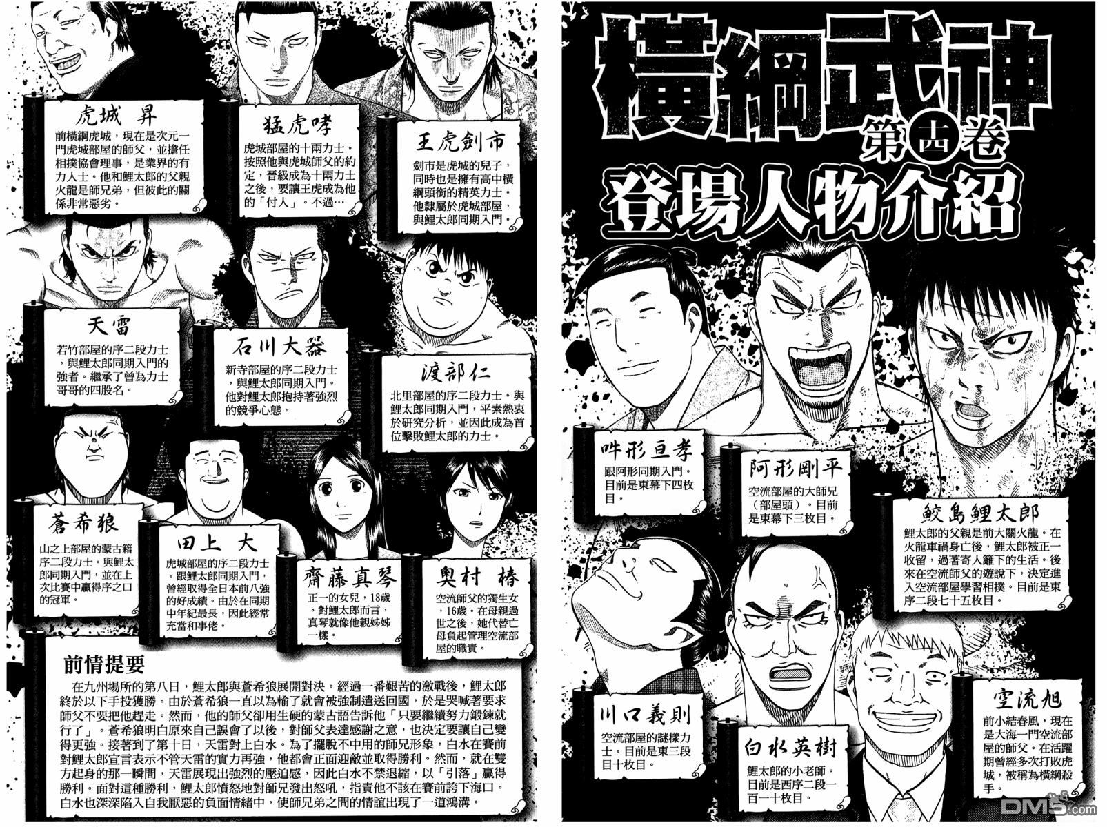 橫綱武神 - 第14卷(1/2) - 3