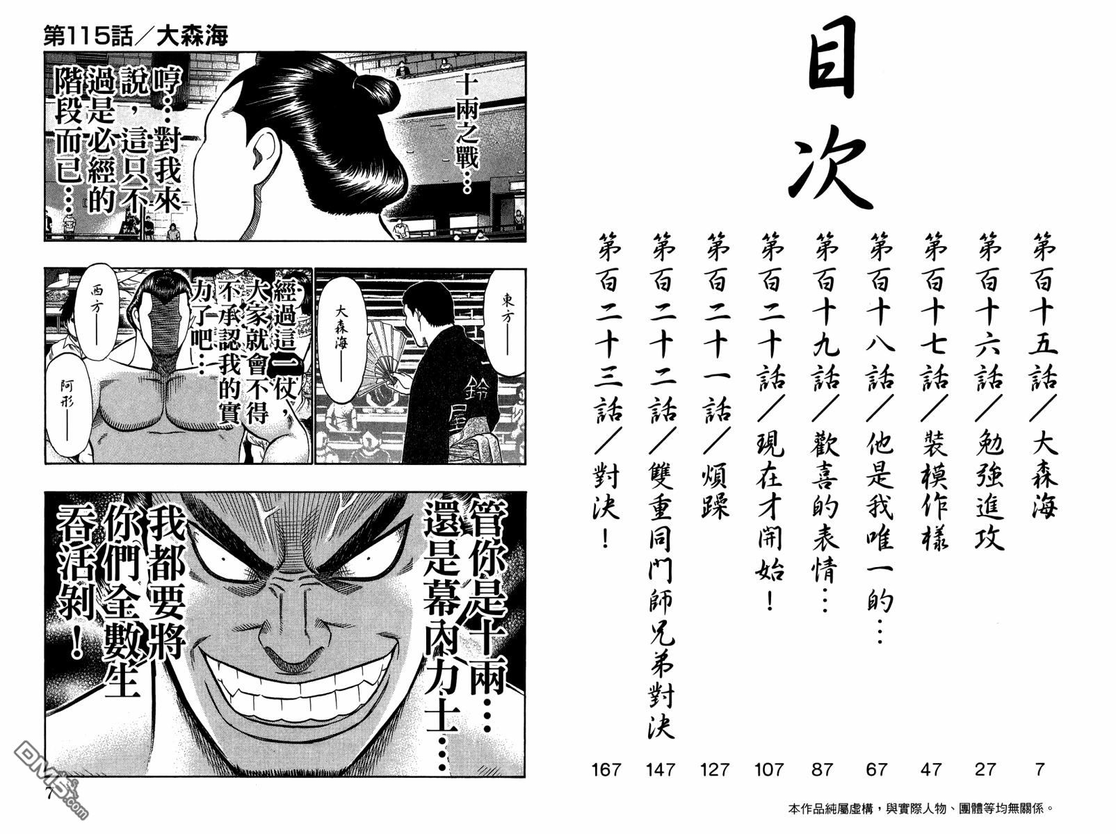 橫綱武神 - 第14卷(1/2) - 4