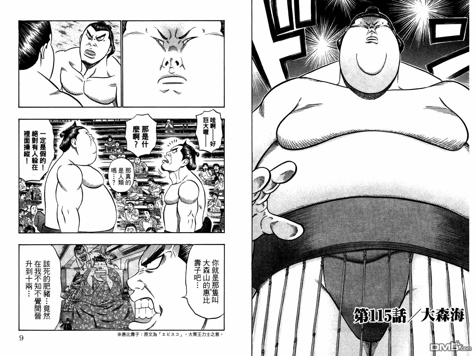 橫綱武神 - 第14卷(1/2) - 5