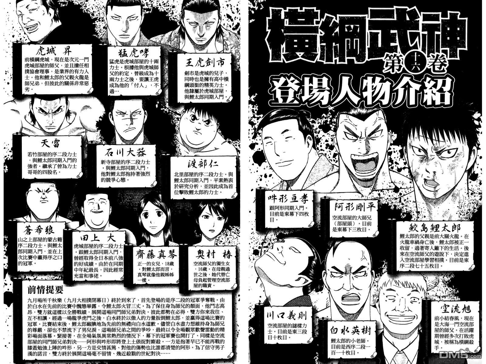 橫綱武神 - 第16卷(1/2) - 3