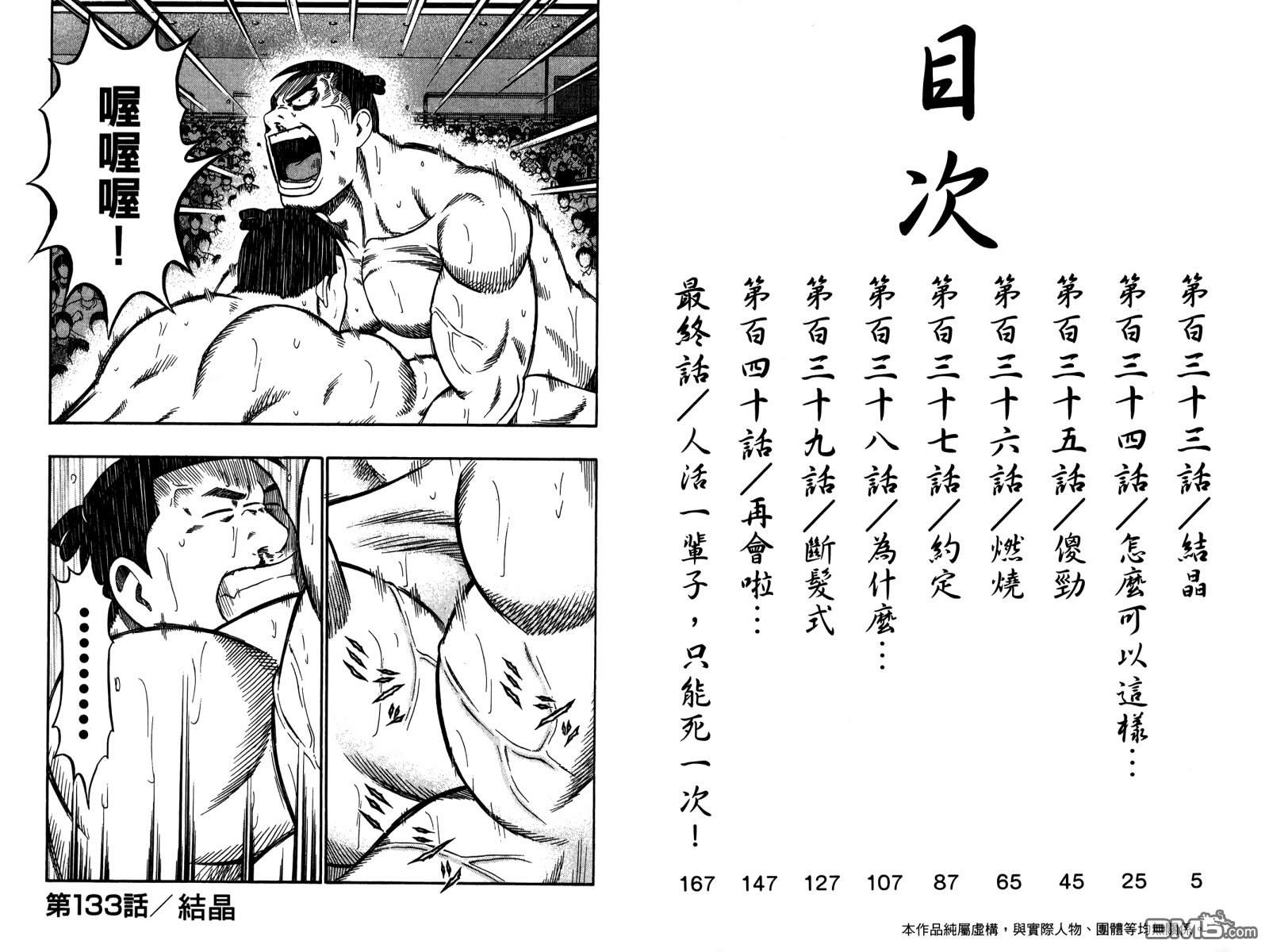 橫綱武神 - 第16卷(1/2) - 4